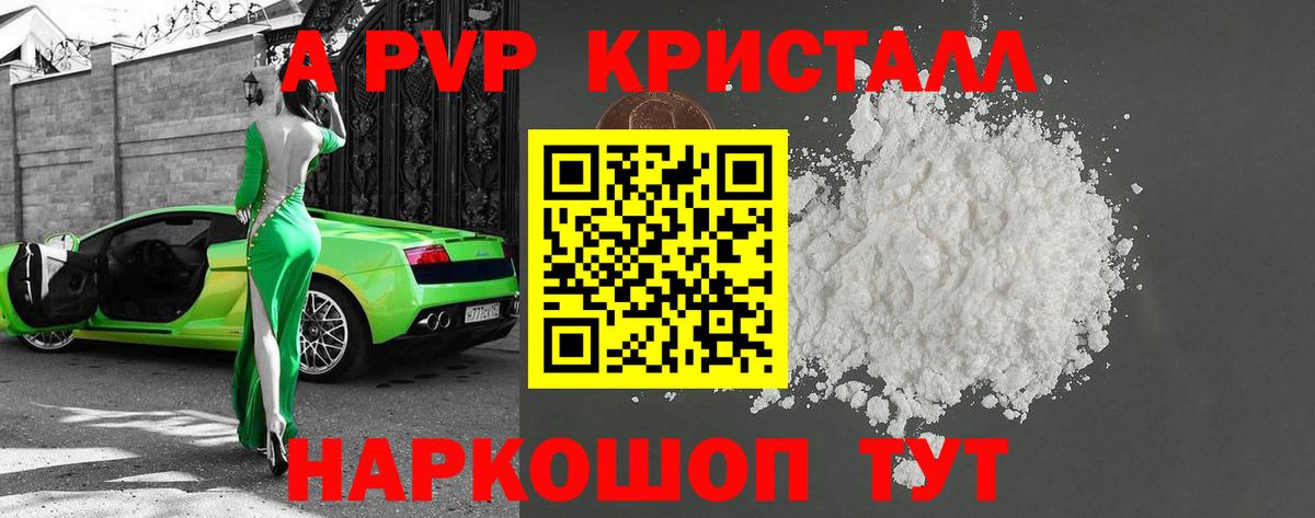 Богданович  APVP кристаллы  A PVP кристаллы  Вход с VPN 