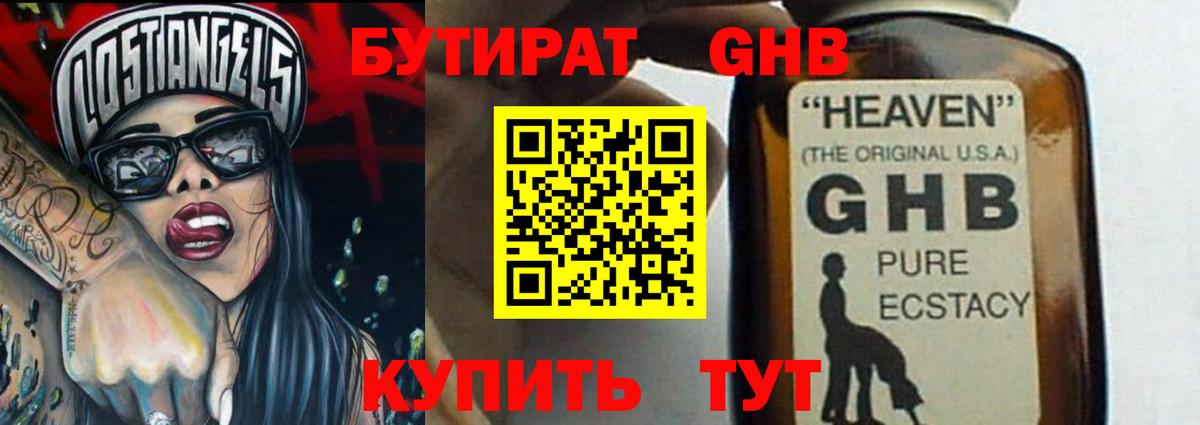 Бутират  БУТИРАТ Butirat  Вход с VPN  Богданович 