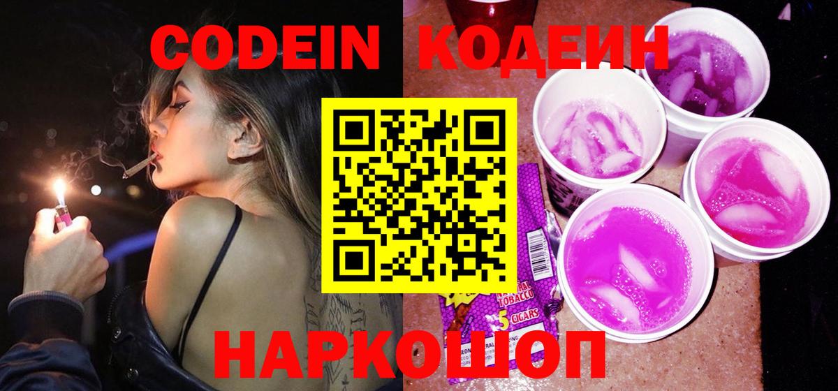 Богданович  Кодеиновый сироп Lean напиток Lean (лин)  Кодеин Purple Drank  Вход с VPN 
