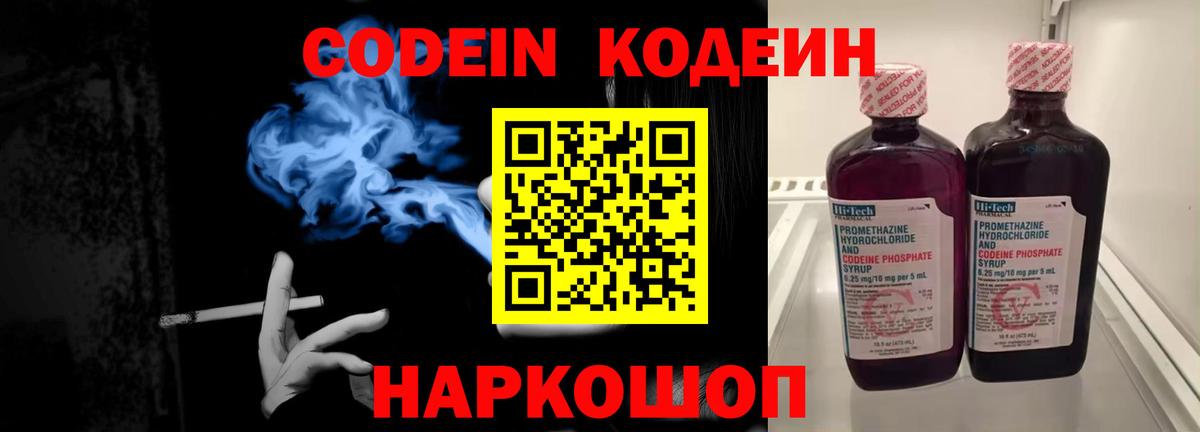 Кодеиновый сироп Lean Purple Drank Богданович
