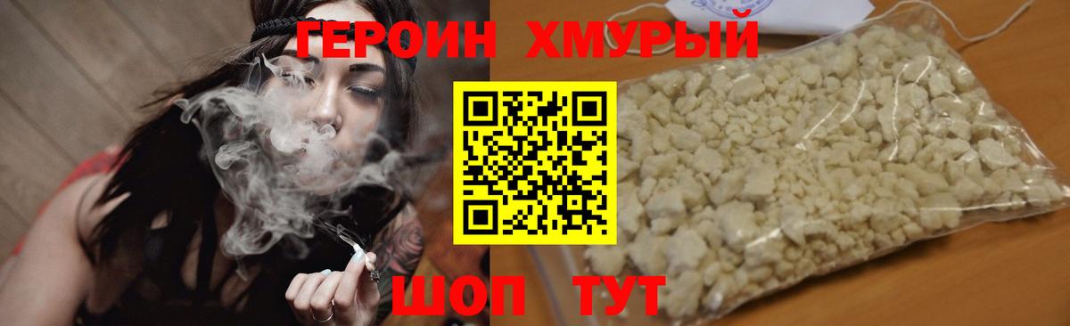 Героин хмурый Богданович